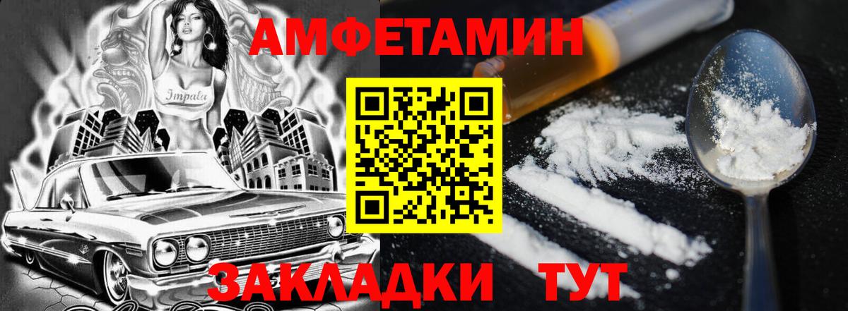 Норильск  Amphetamine Розовый  Вход с VPN 