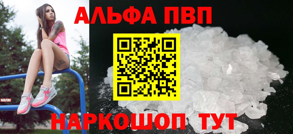 A PVP кристаллы Норильск