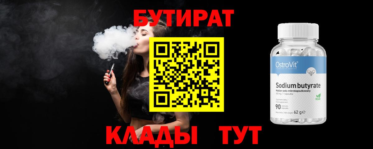 Норильск  БУТИРАТ бутандиол  Вход с VPN 