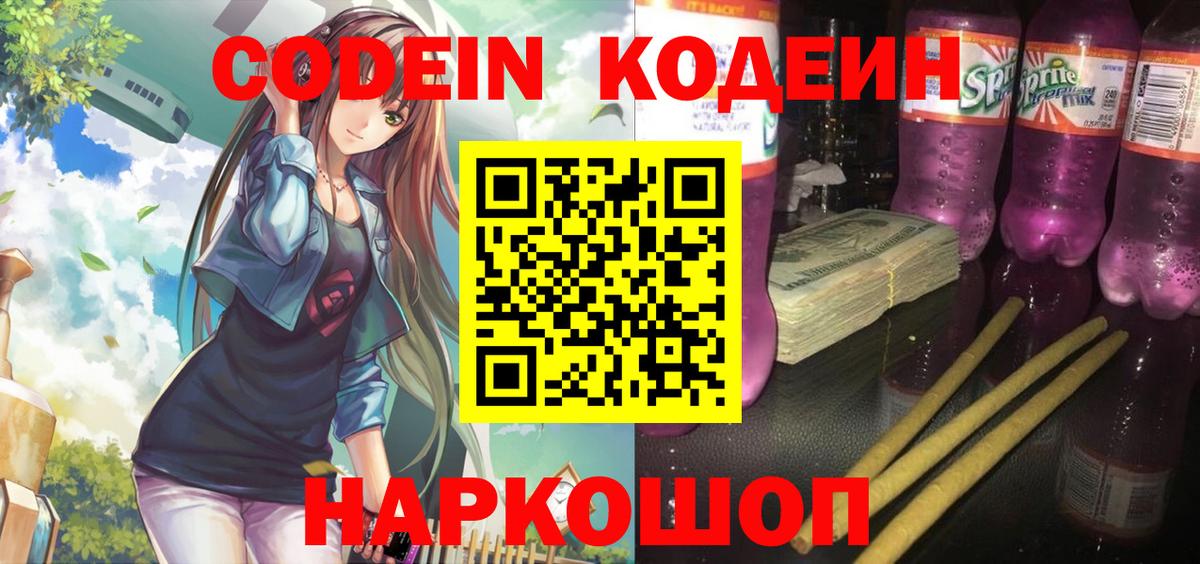 Codein Purple Drank  Вход с VPN  Норильск 
