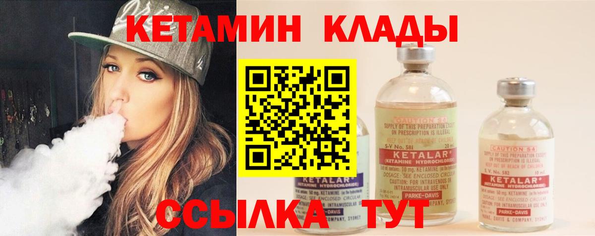 КЕТАМИН VHQ Норильск