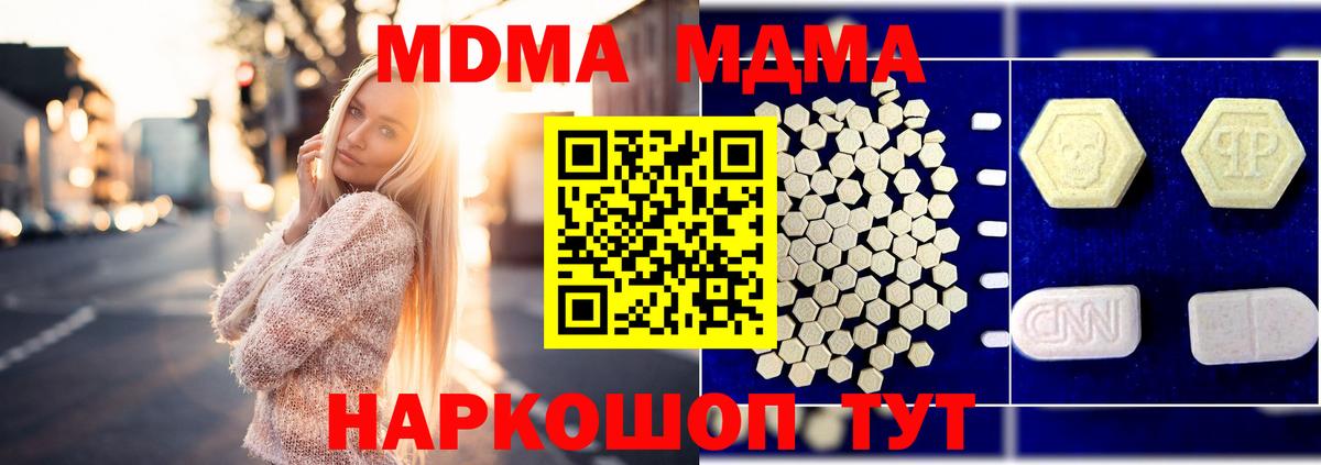 MDMA кристаллы Норильск