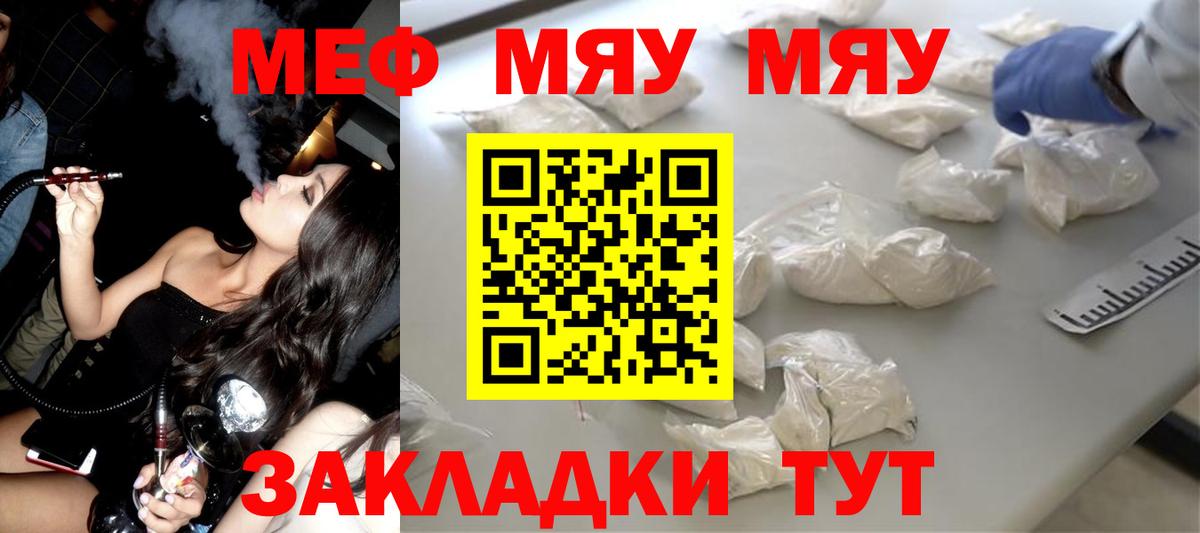 Меф  Норильск