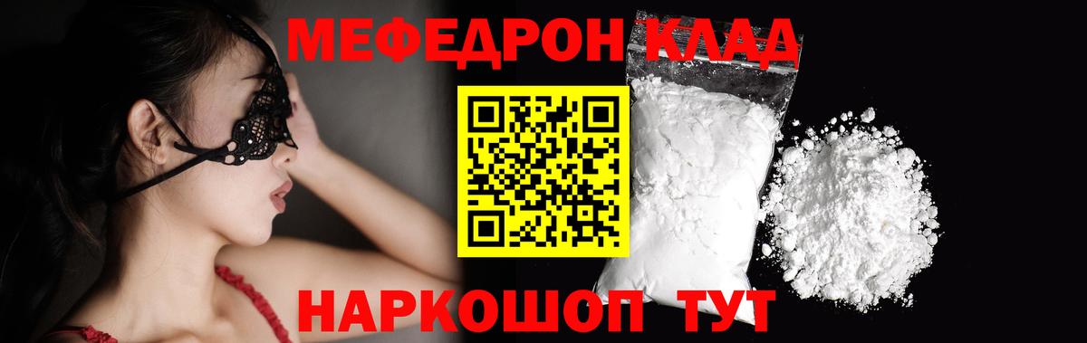 Мефедрон кристаллы Норильск