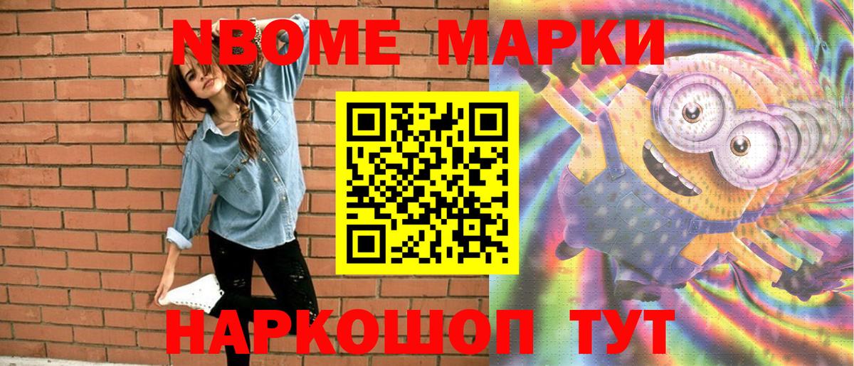 Марки N-bome 1500мкг Норильск