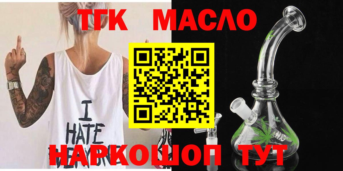 Дистиллят ТГК THC oil Норильск