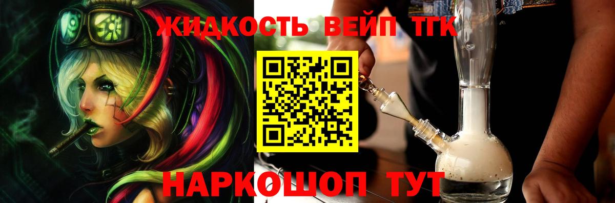 Дистиллят ТГК вейп с тгк  ТГК вейп с тгк  Вход с VPN  Норильск 